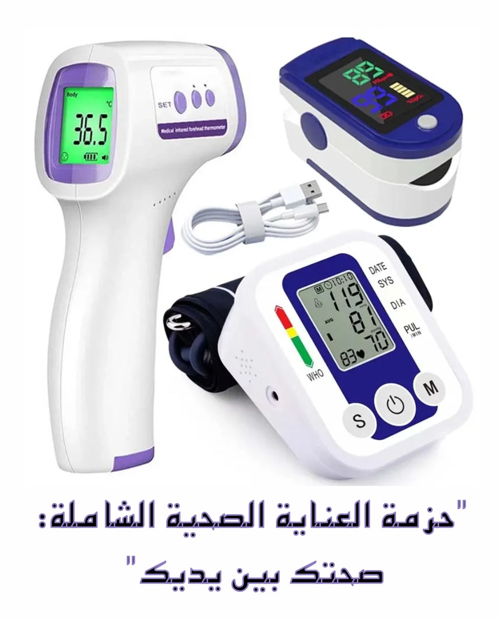 الحقيبة الأساسية للطوارئ الصحية